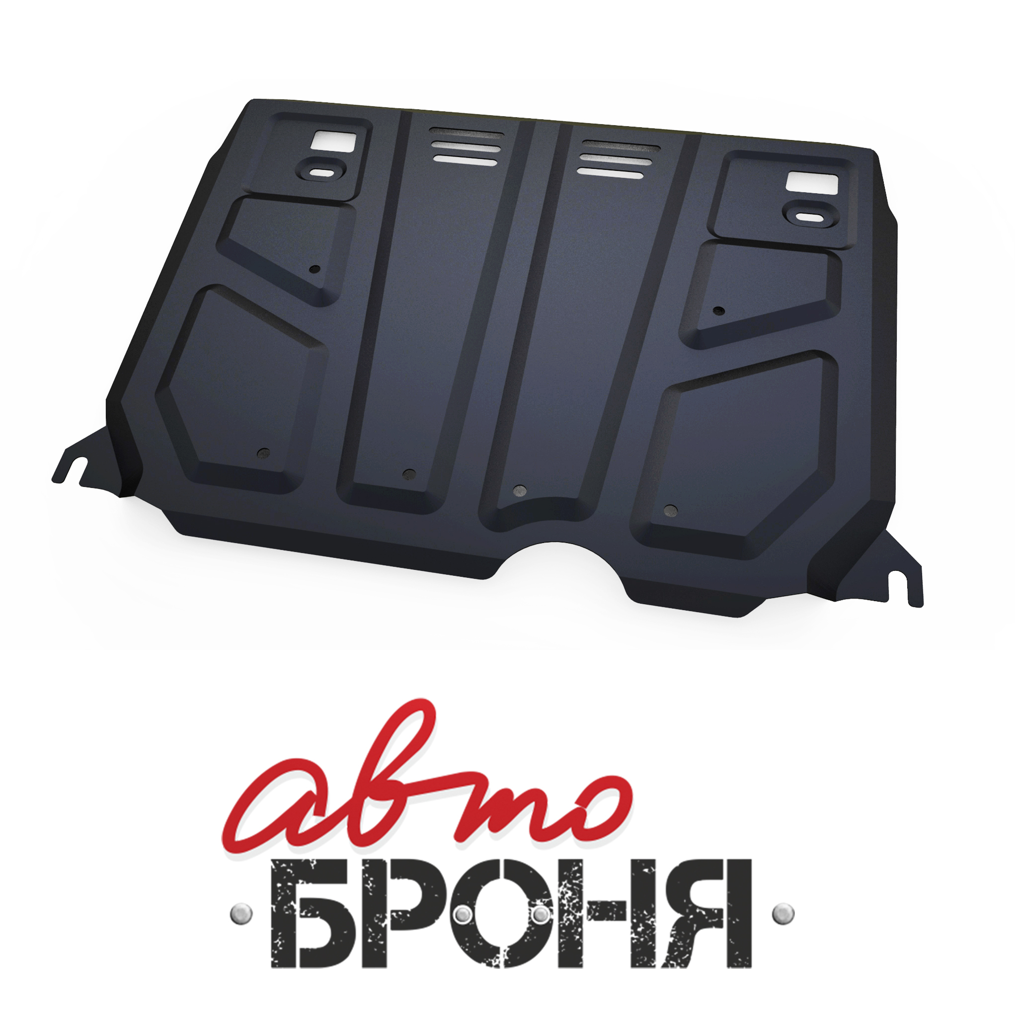 Защита картера и КПП Автоброня 111.05799.1 Toyota Auris (V - 1.6; 1.8) 2007-2013 2013-2016/Corolla (V - 1.6; 1.8) 2007-2013 2013-2016/Corolla (V - 1.6) 2016-2019