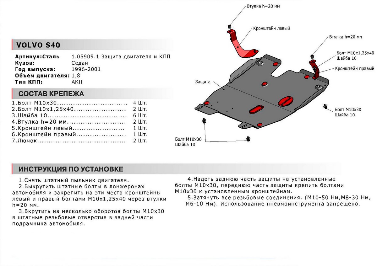 Защита картера и КПП Автоброня 111.05909.1 Volvo S40+КПП, V-1,8 (1996-2001)