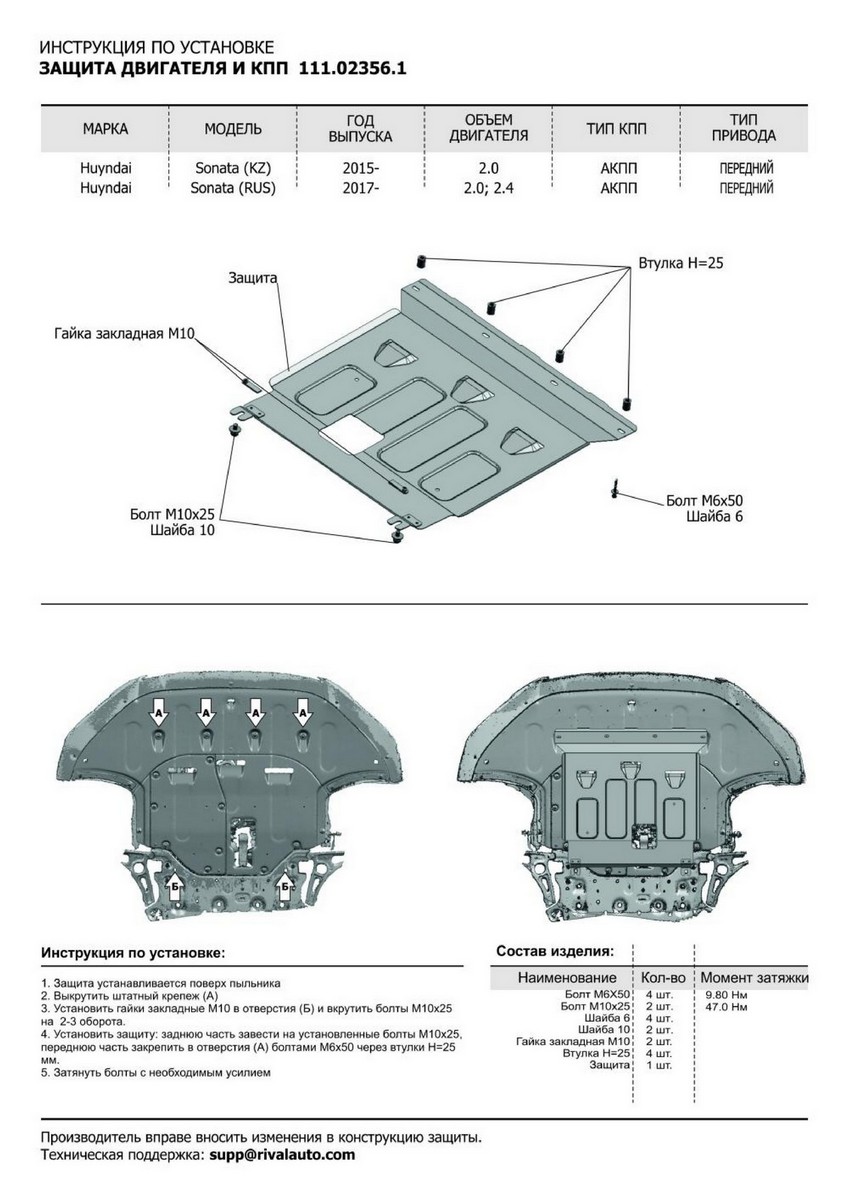 Защита картера и КПП Автоброня 111.02356.1 Hyundai Sonata 2015-, V - 2.0; АКПП (Казахстан)/Hyundai Sonata 2017-,V - 2.0;2