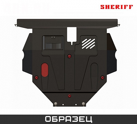 Защита картера и КПП Sheriff 11.2173 Kia Optima