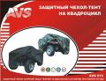 AVS 43427 XL 2510x1240x840