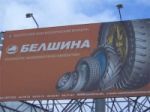 Новинки от белорусов